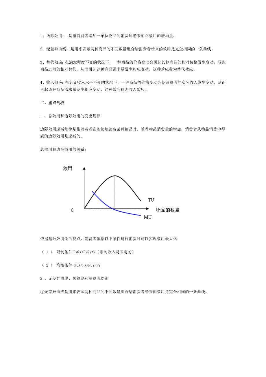 西方经济学各章重点内容复习_第3页