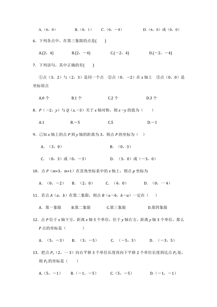 第七章平面直角坐标系单元检测题2_第2页