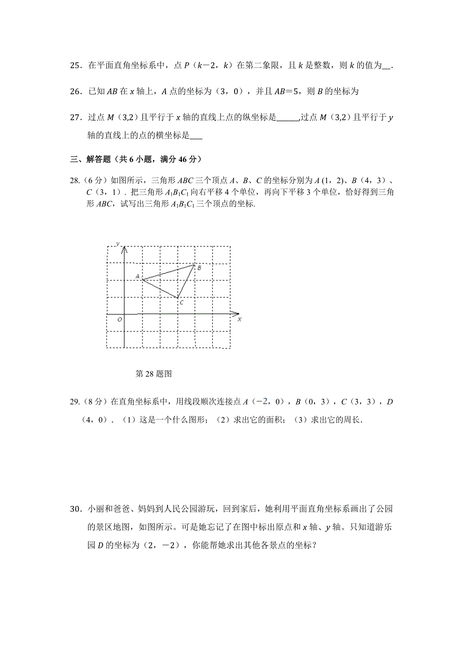 第七章平面直角坐标系单元检测题2_第4页