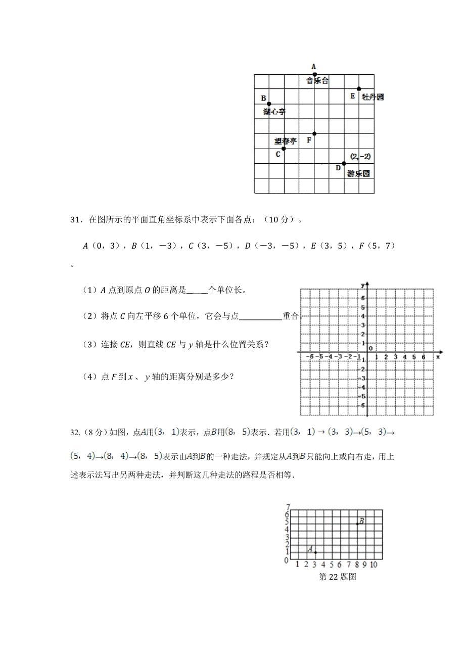 第七章平面直角坐标系单元检测题2_第5页