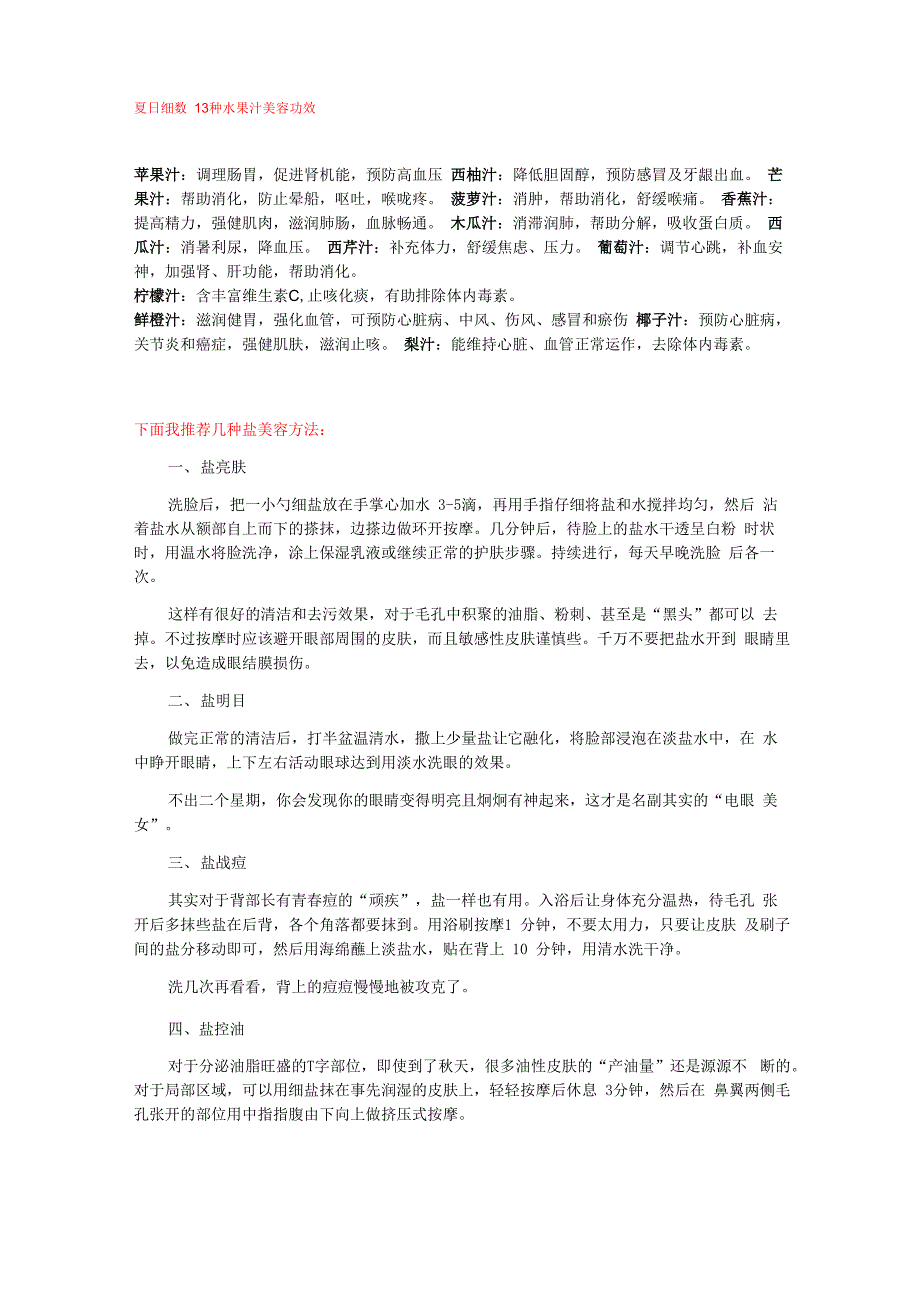 夏日细数13种水果汁美容功效_第1页