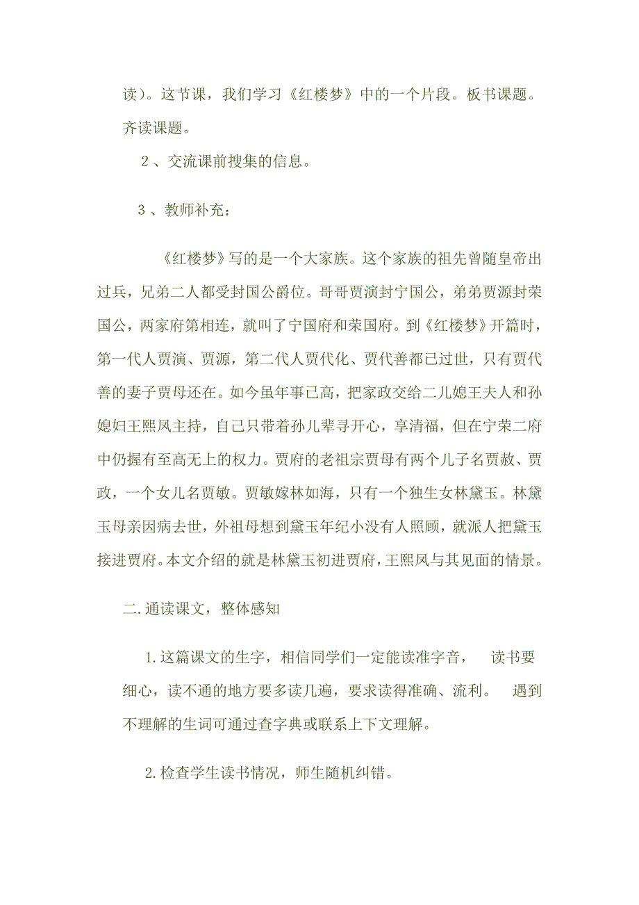教学设计凤辣子.doc_第2页