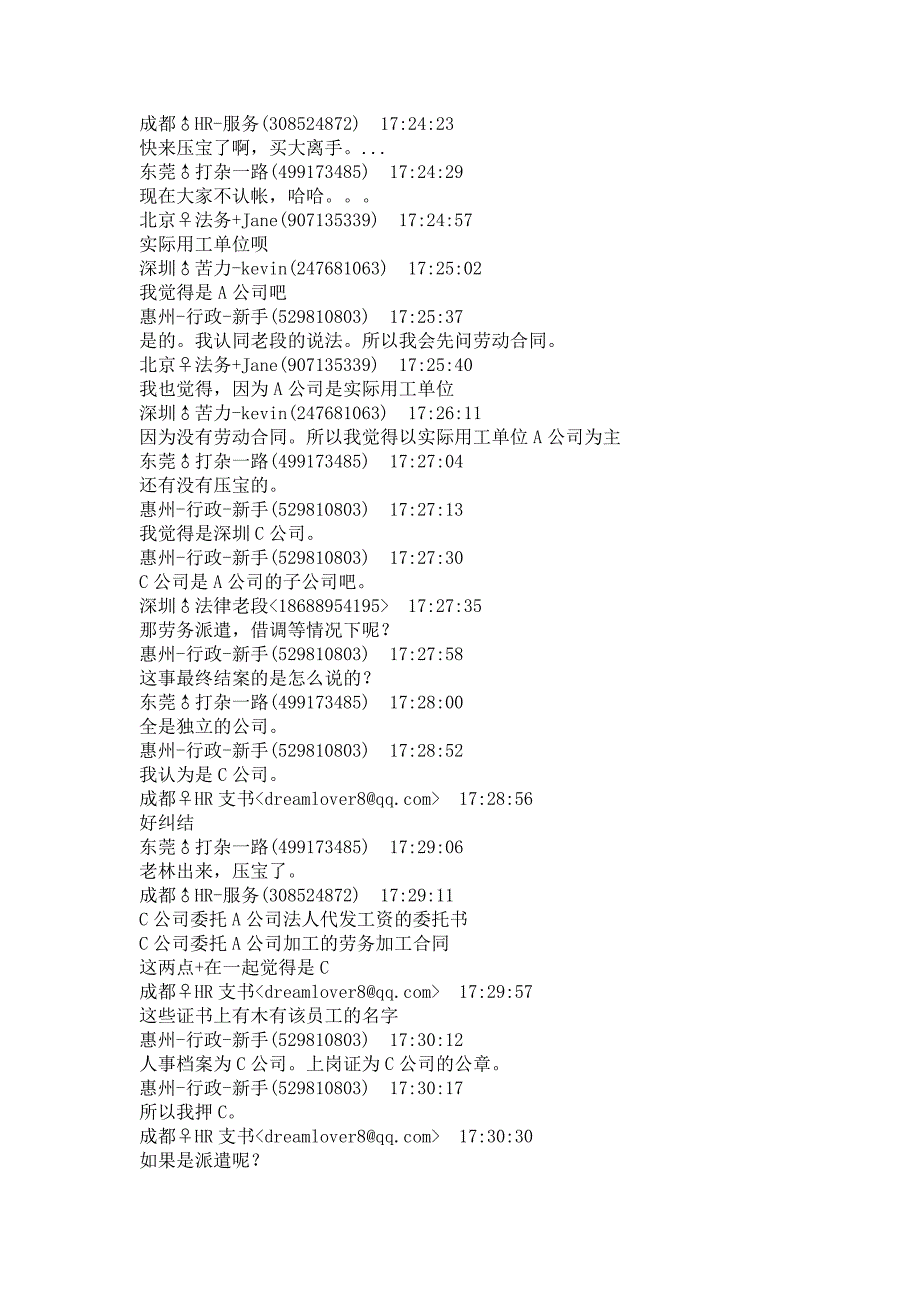 HR风险俱乐部案例讨论及其解析汇总017期：劳动关系该如何判定？.docx_第2页