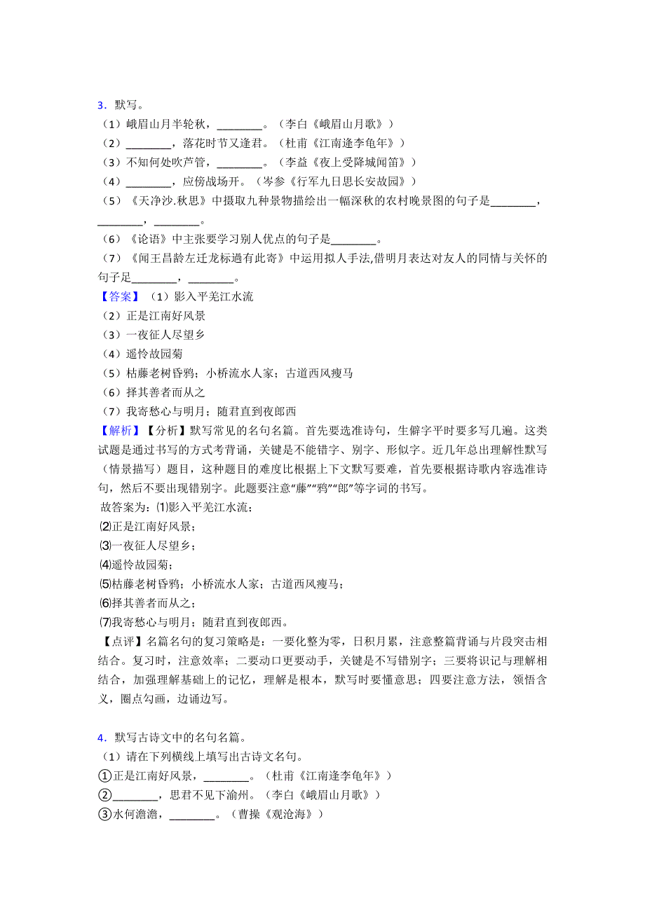 新部编初中七年级-语文名著默写练习练习.doc_第2页