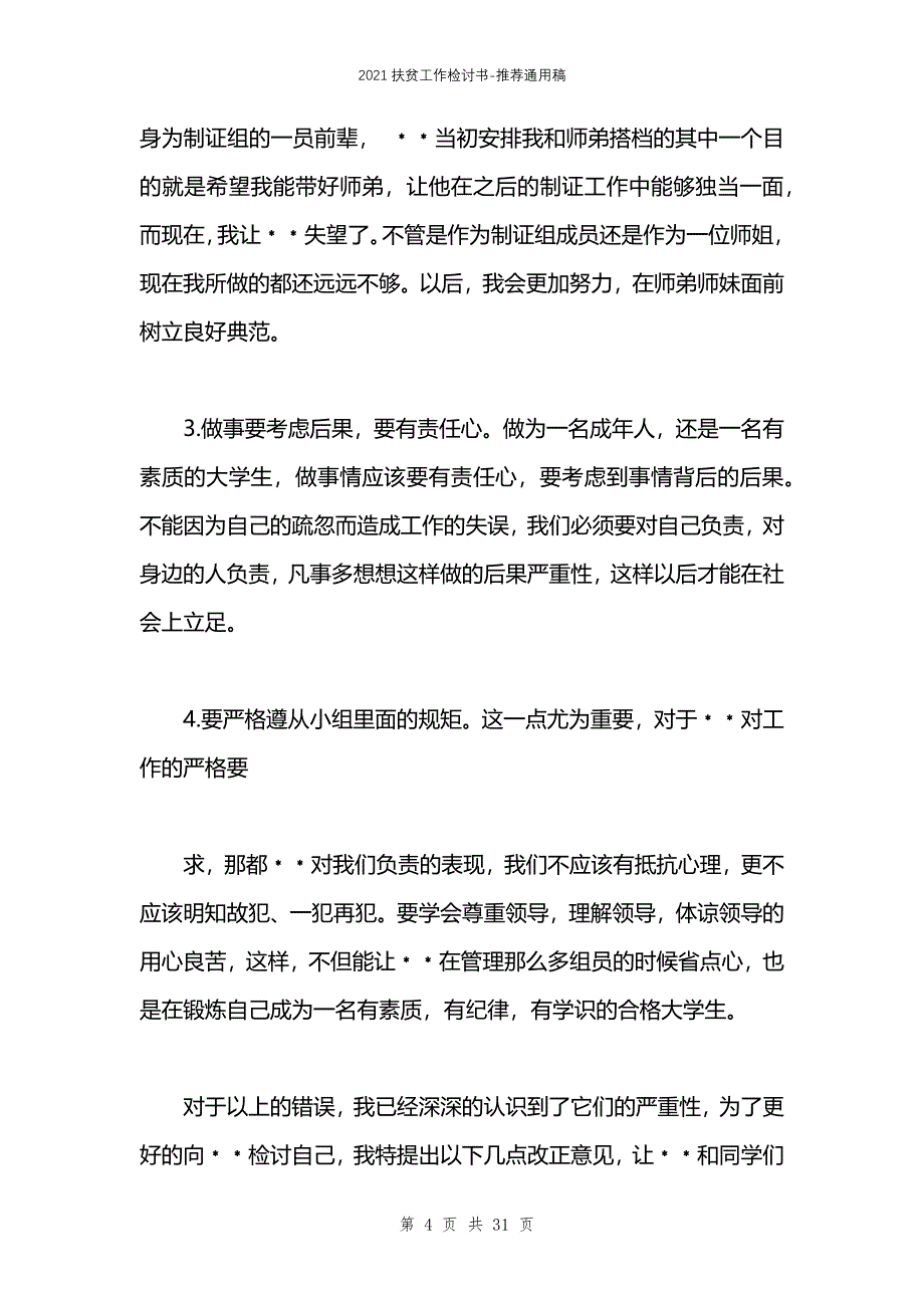 2021扶贫工作检讨书_第4页