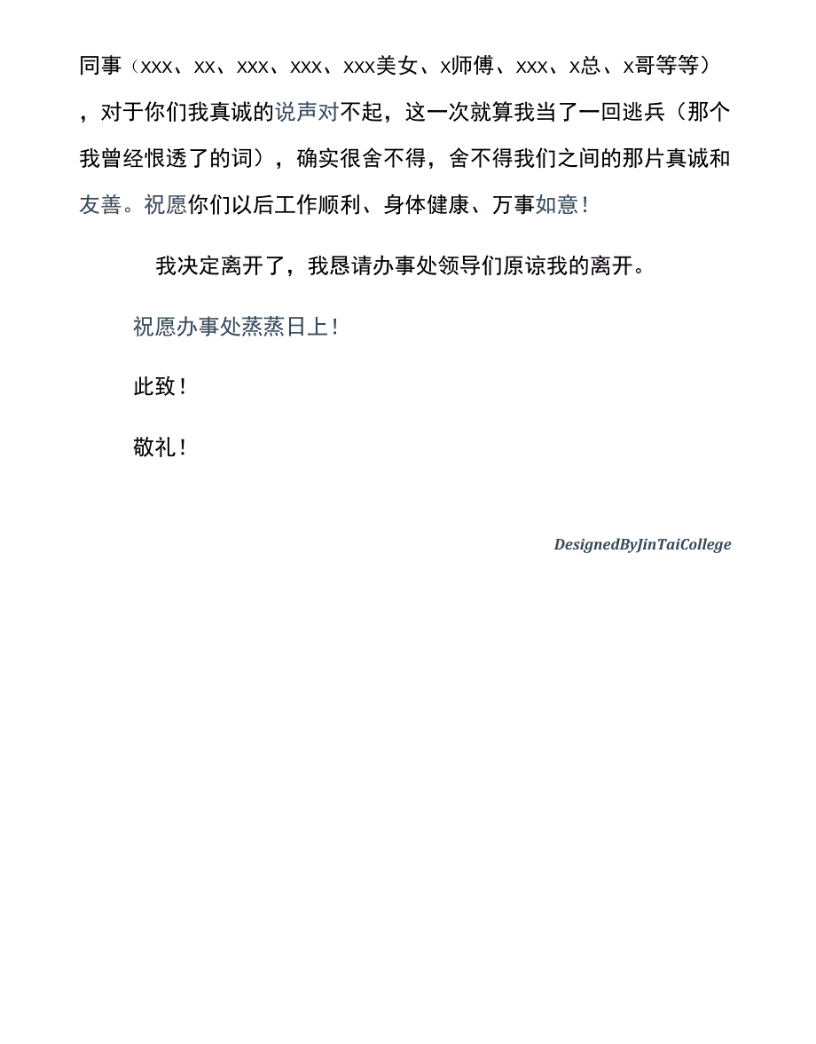 办事处辞职报告范本_第3页