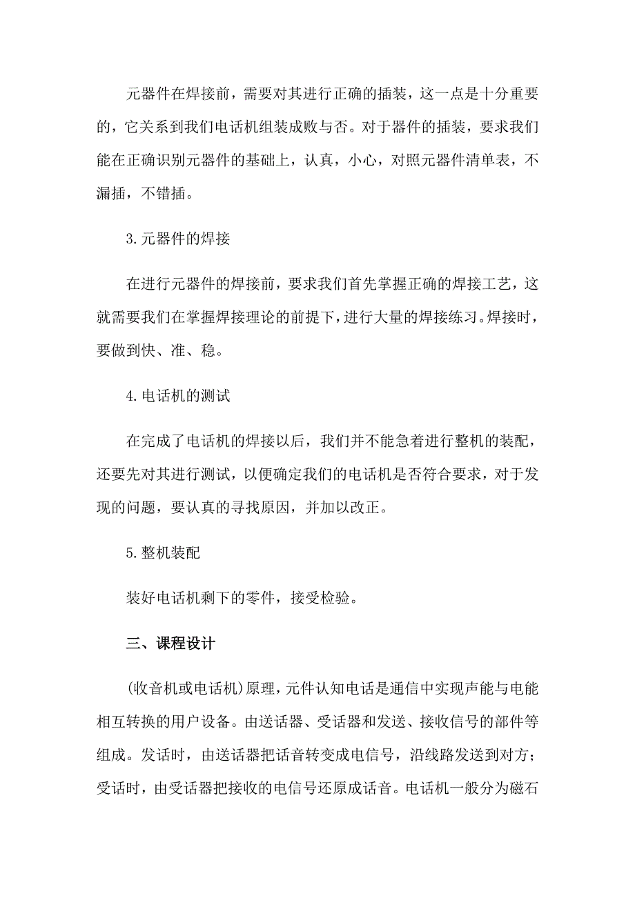 2023年电子工艺实习报告锦集七篇_第2页