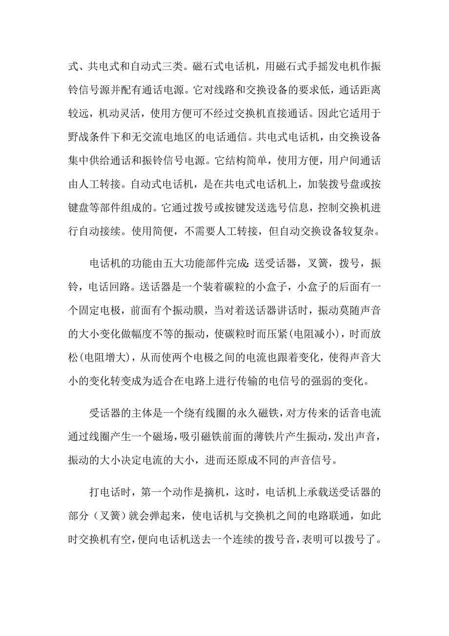 2023年电子工艺实习报告锦集七篇_第3页