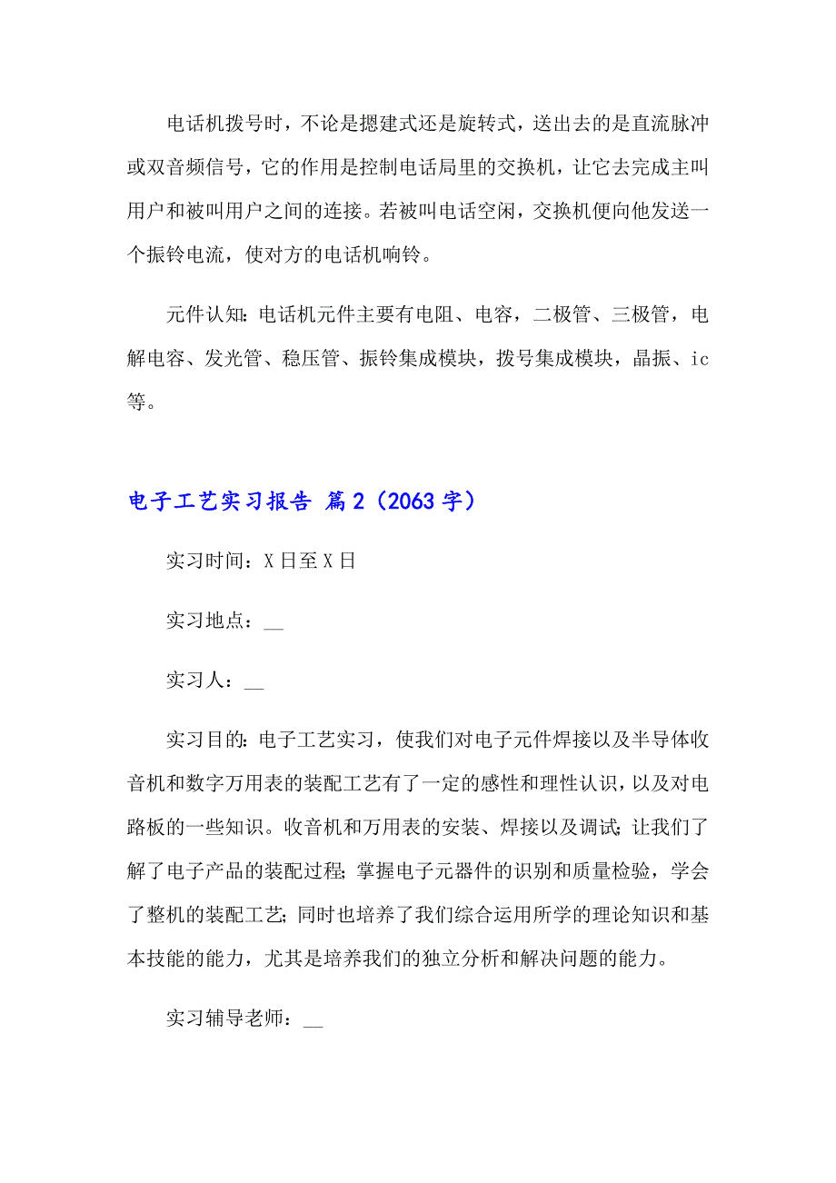 2023年电子工艺实习报告锦集七篇_第4页