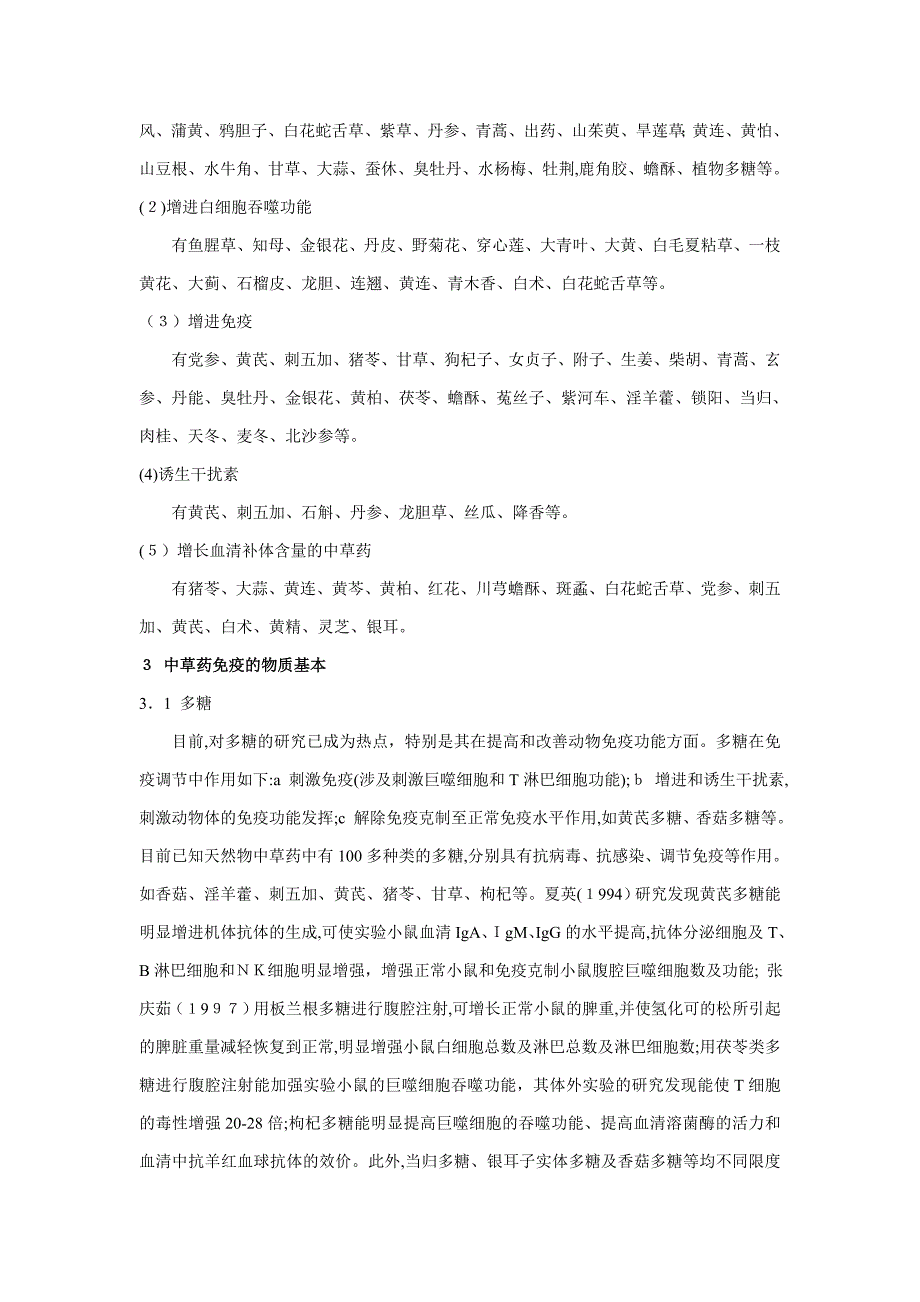 中草药对水产动物免疫功能的影响_第3页