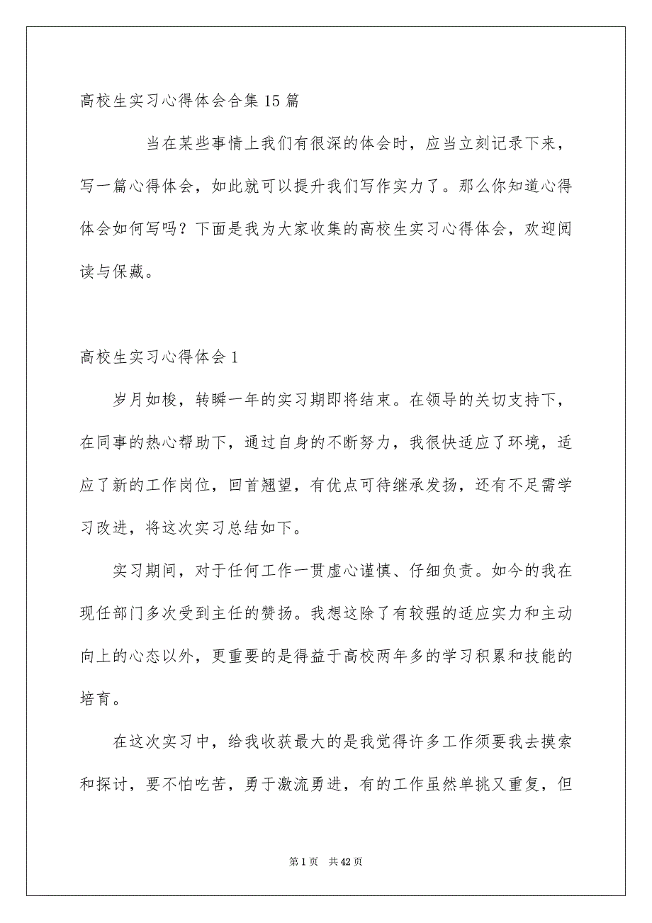 高校生实习心得体会合集15篇_第1页