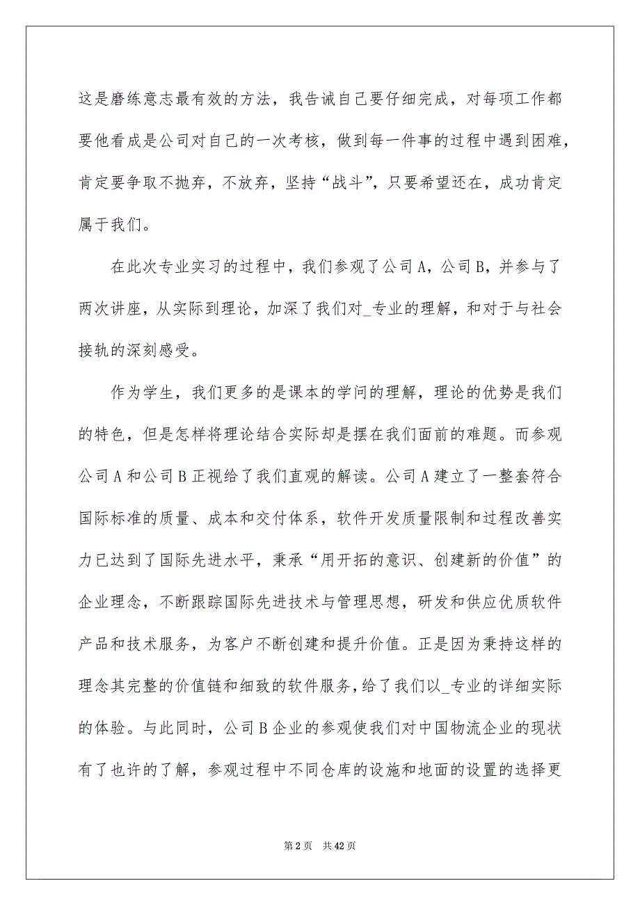 高校生实习心得体会合集15篇_第2页