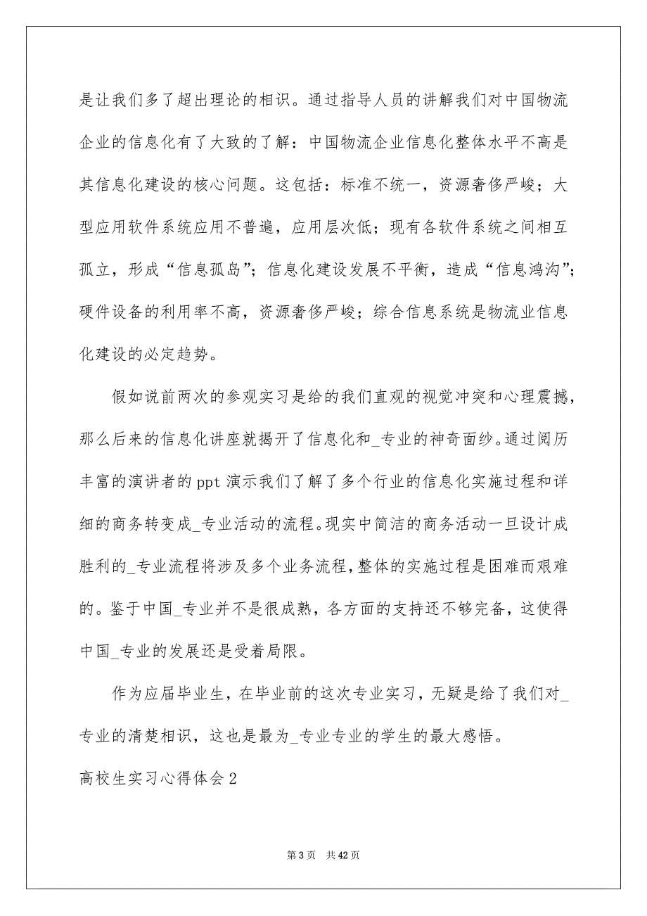 高校生实习心得体会合集15篇_第3页