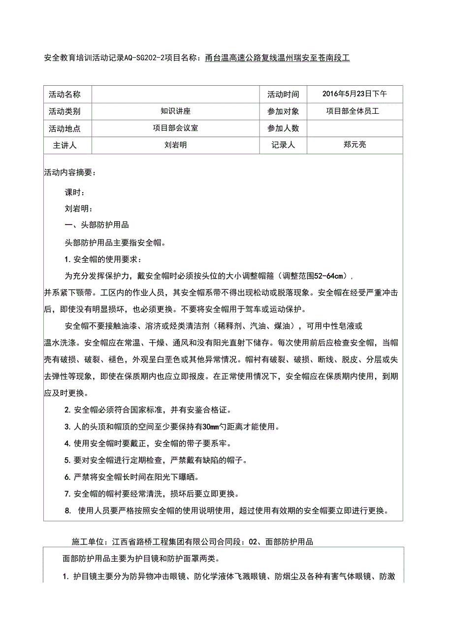 劳动防护用品、安全防护设施讲座记录全解_第1页