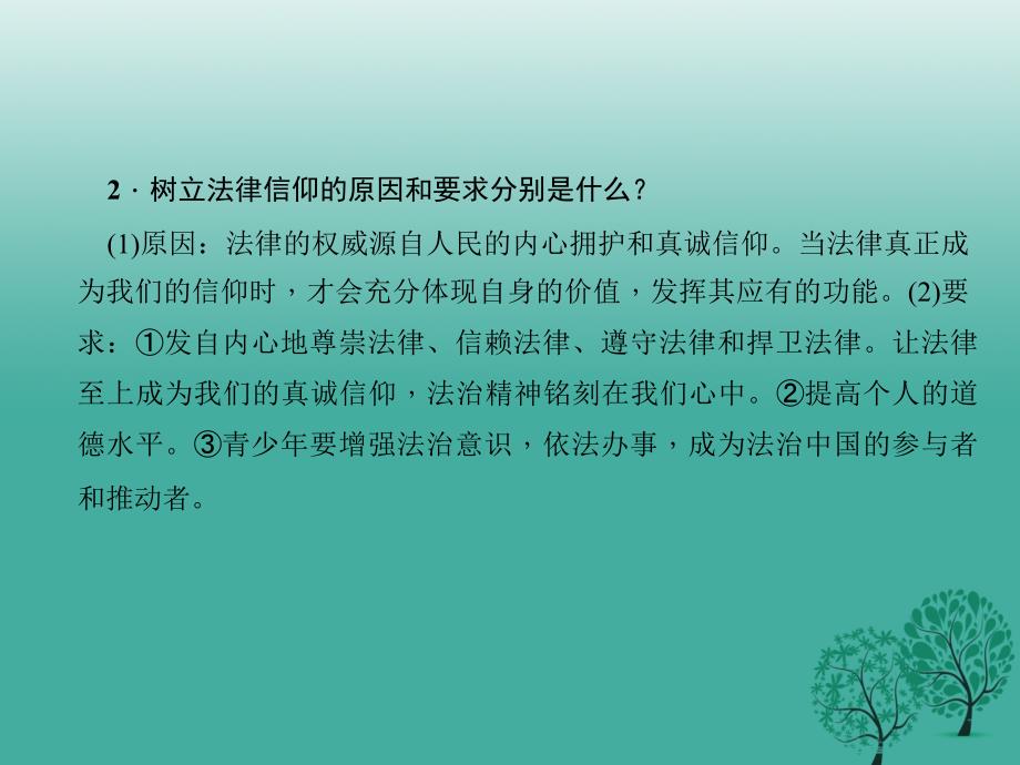 七年级道德与法治下册 4_10_2 我们与法律同行课件 新人教版.ppt_第4页