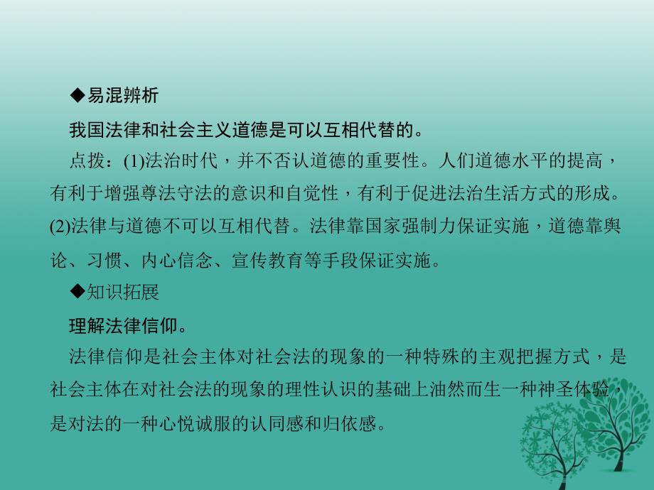 七年级道德与法治下册 4_10_2 我们与法律同行课件 新人教版.ppt_第5页