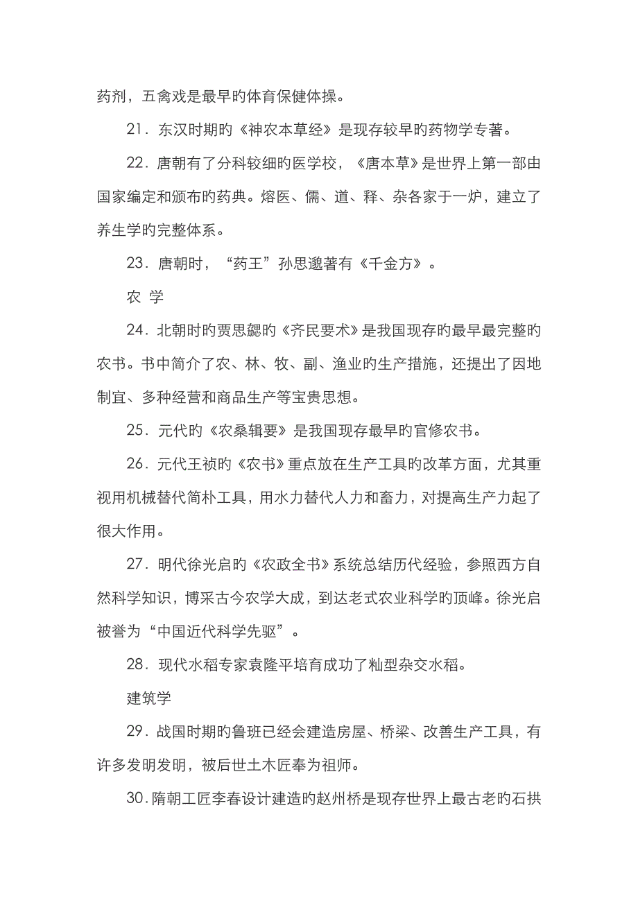 2023年小学综合素质文化素养考点归纳科学常识_第3页