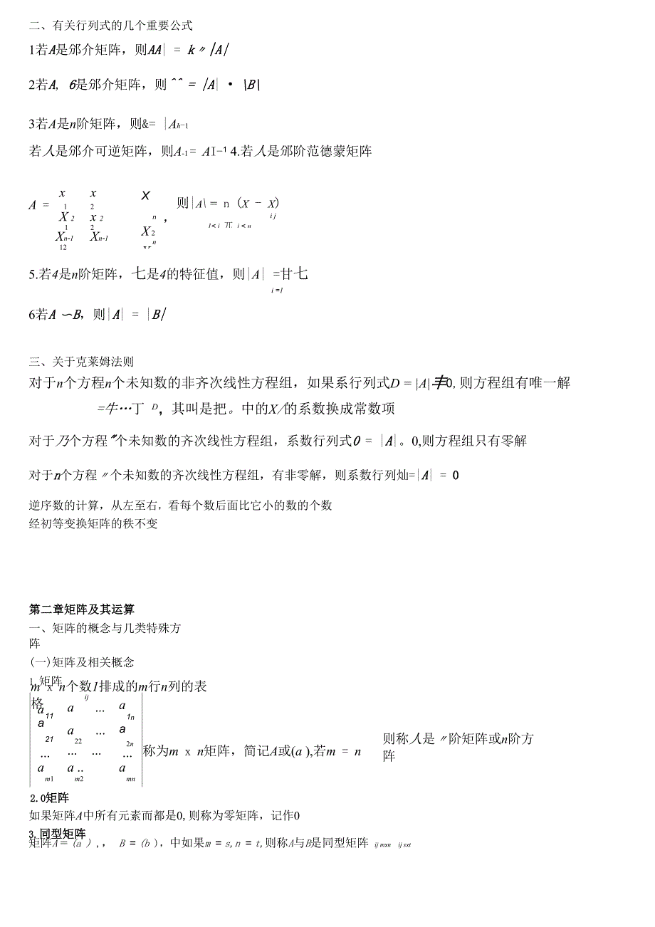 第一章行列式_第2页