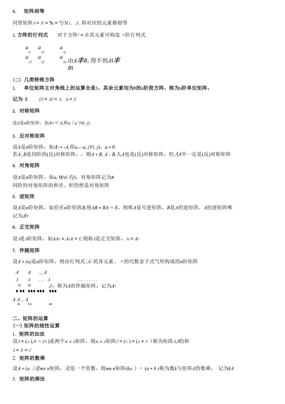 第一章行列式_第3页