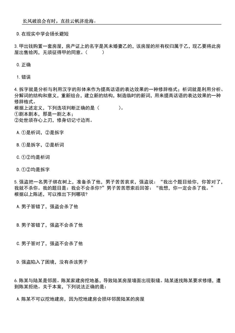 2023年06月陕西咸阳市第一人民医院招考聘用笔试题库含答案详解析_第2页