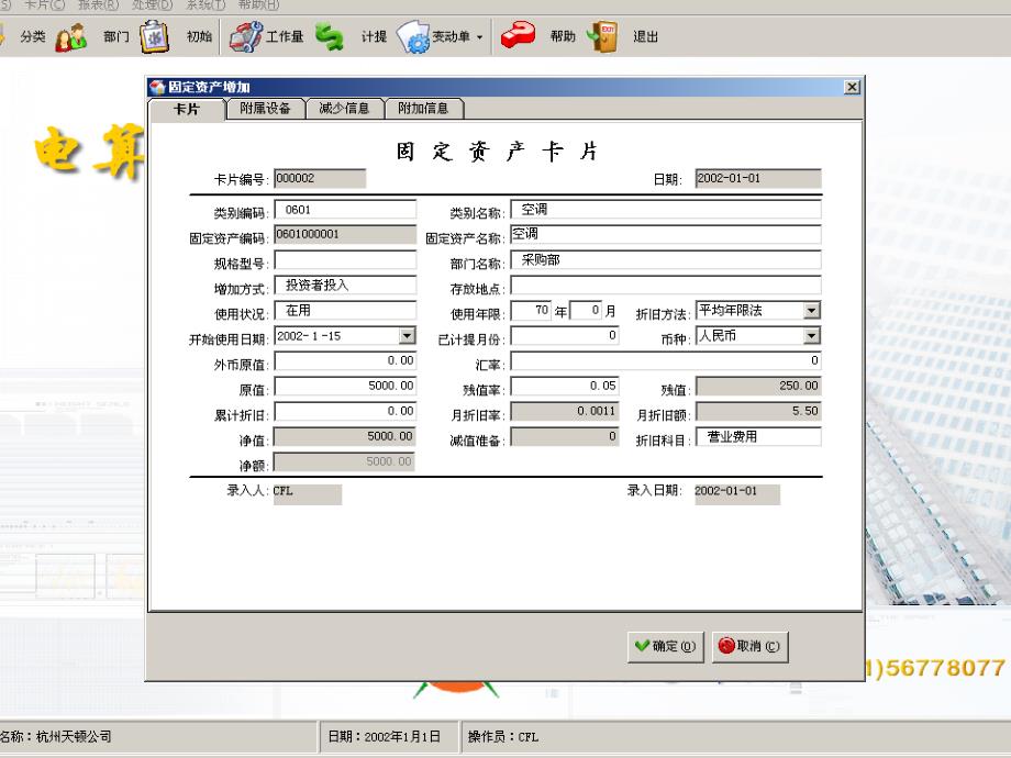 日常业务处理固定资产ppt课件_第2页