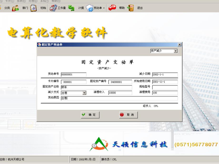 日常业务处理固定资产ppt课件_第4页