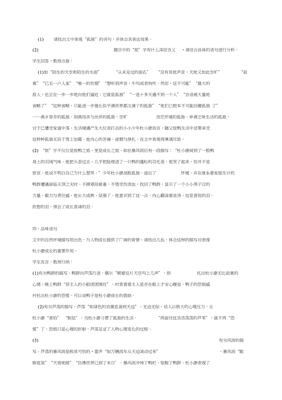 九年级语文上册孤独之旅教学设计新_第3页