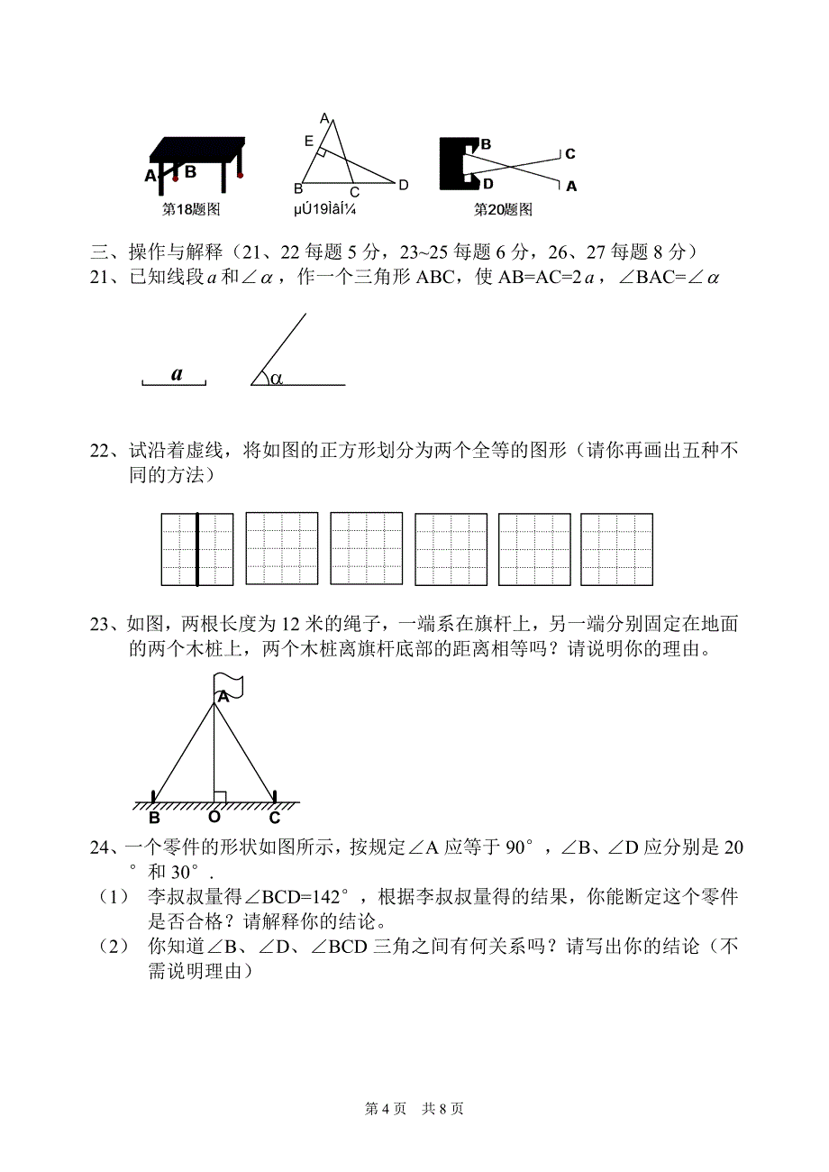 七年级数学(下)月考试卷_第4页