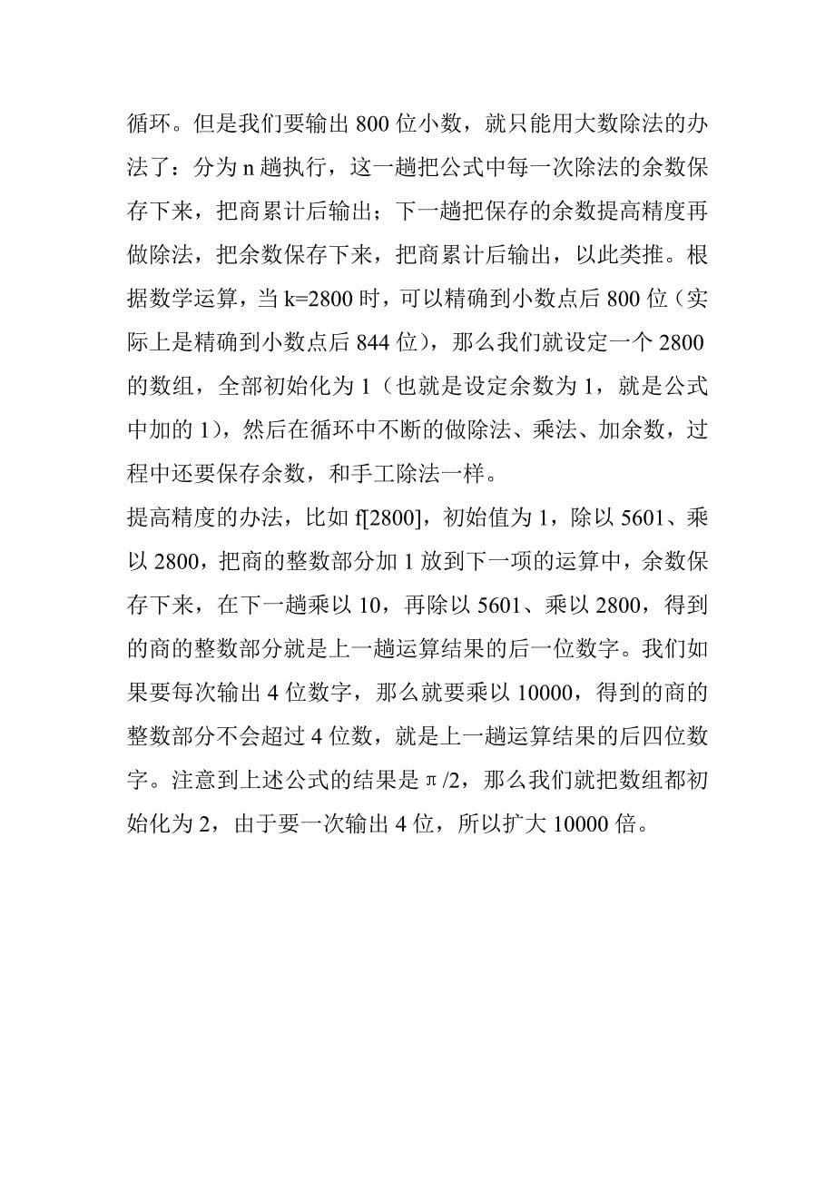 π值算法分析.doc_第5页