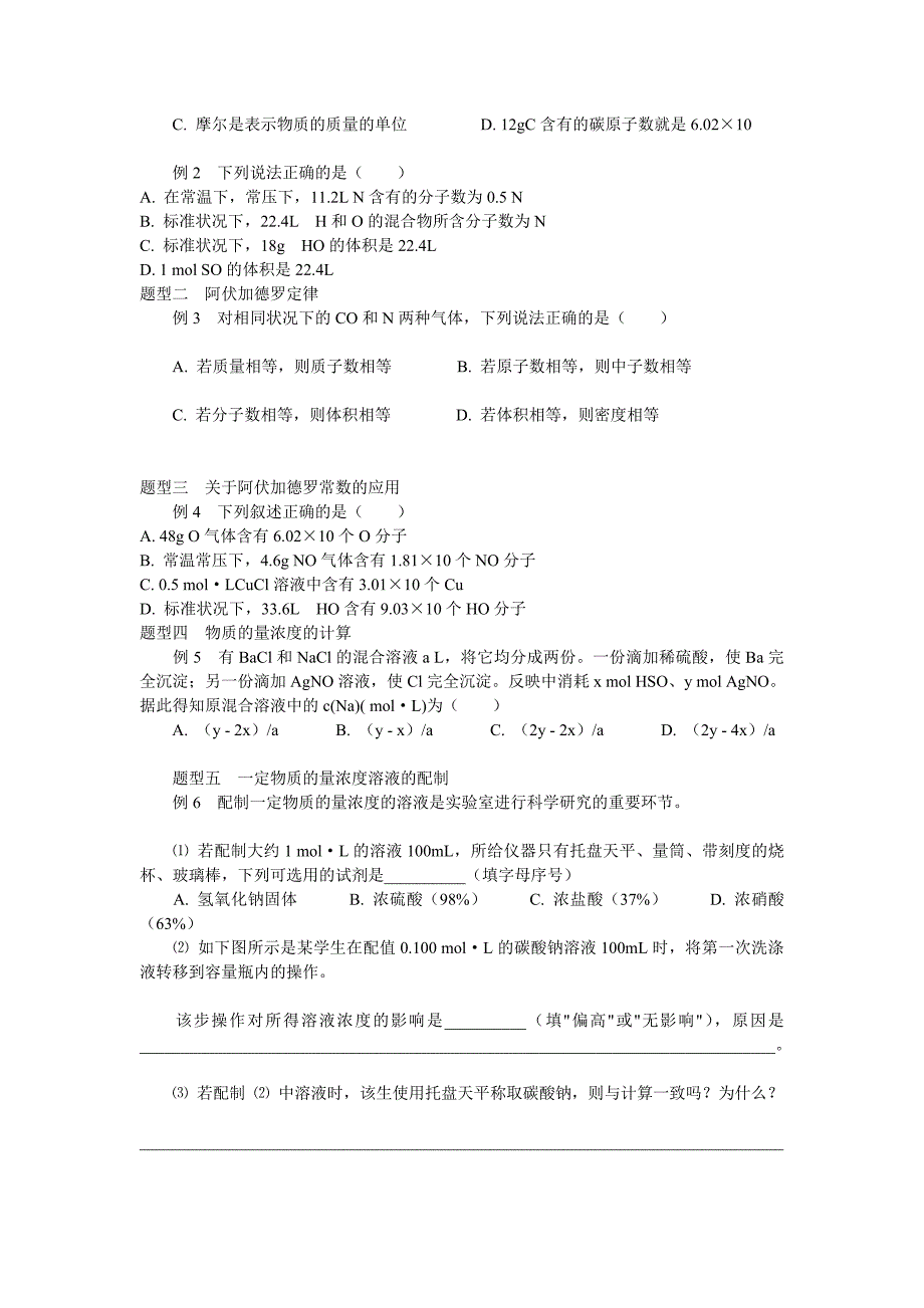 高一化学必修一经典试题目_第4页