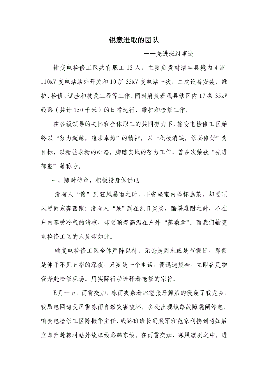 锐意进取的团队.doc_第1页