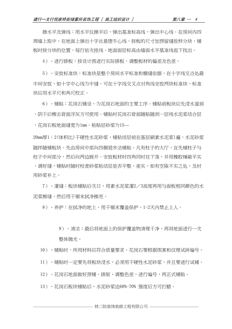 第八章 装饰工程施工方案及施工工艺（天选打工人）.docx_第4页