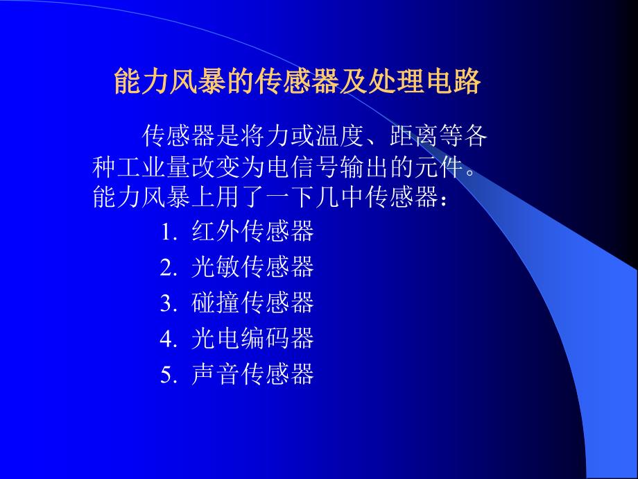 ASM能力风暴机器人硬件和传感器介绍_第4页