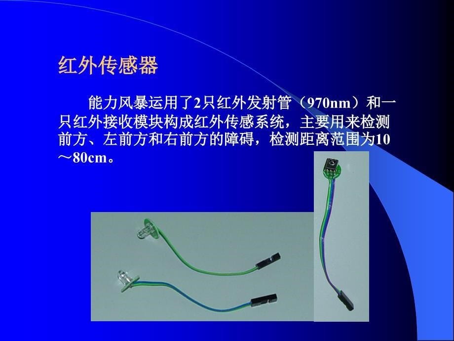 ASM能力风暴机器人硬件和传感器介绍_第5页