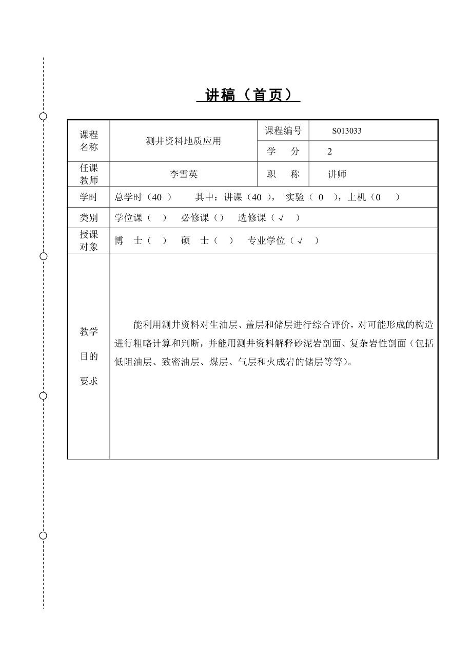 测井资料地质应用_第2页