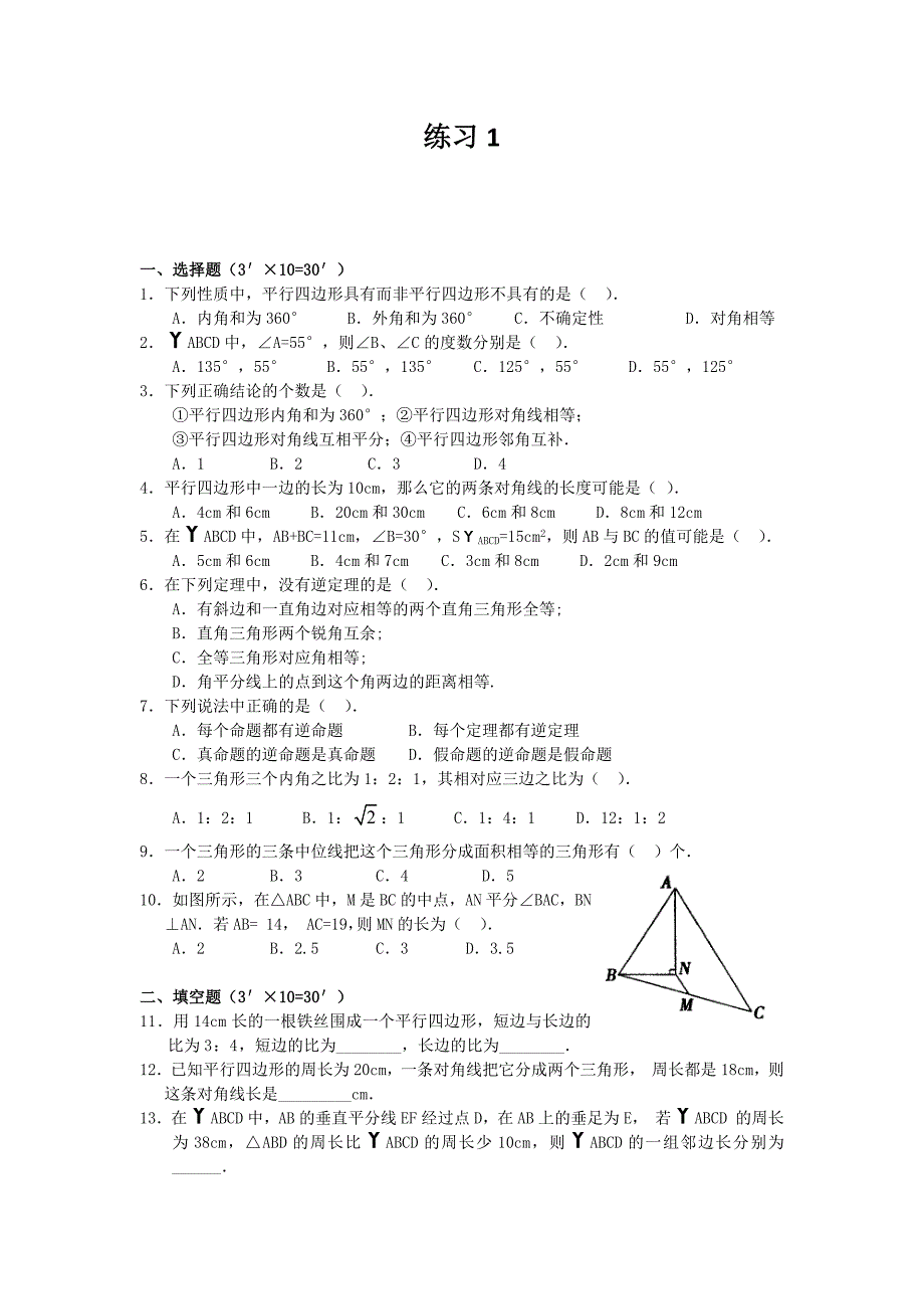 平行四边形经典练习题(3套)附带详细解答过程_第1页