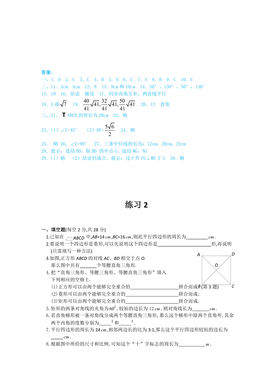 平行四边形经典练习题(3套)附带详细解答过程_第5页