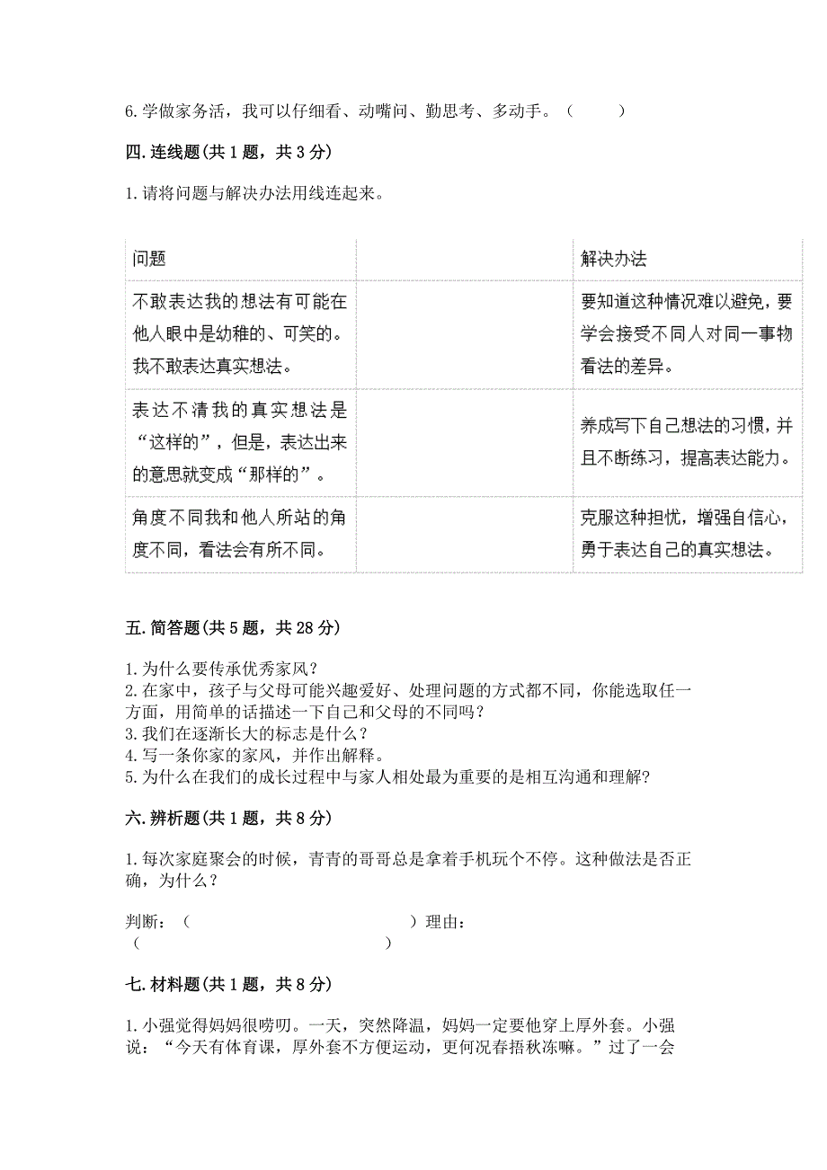 五年级下册道德与法治第1单元我们是一家人测试卷精品(满分必刷).docx_第3页