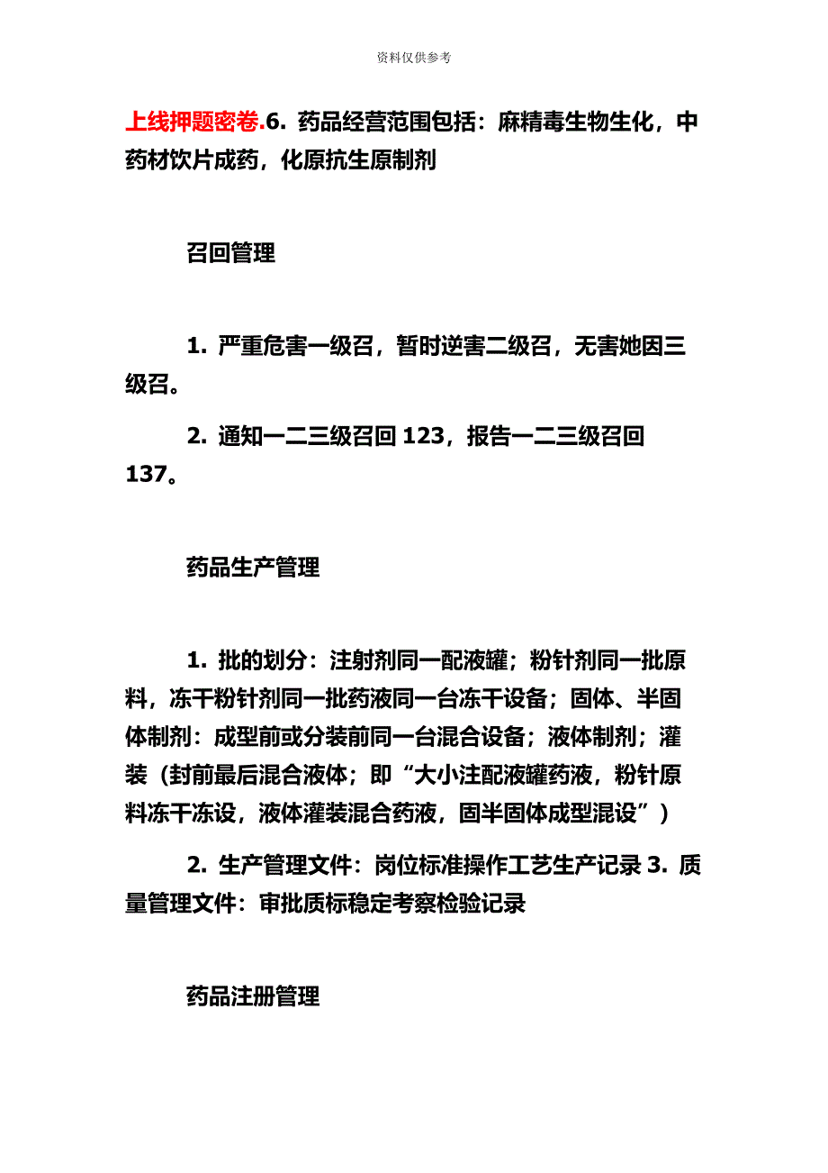 执业药师药事管理与法规的速记口诀赶紧收藏-6.21_第4页