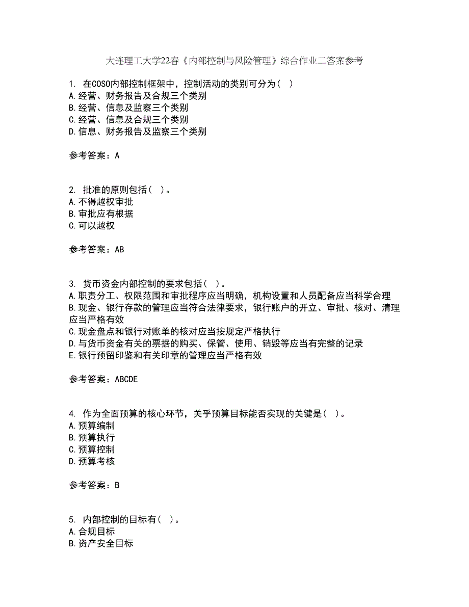 大连理工大学22春《内部控制与风险管理》综合作业二答案参考17_第1页