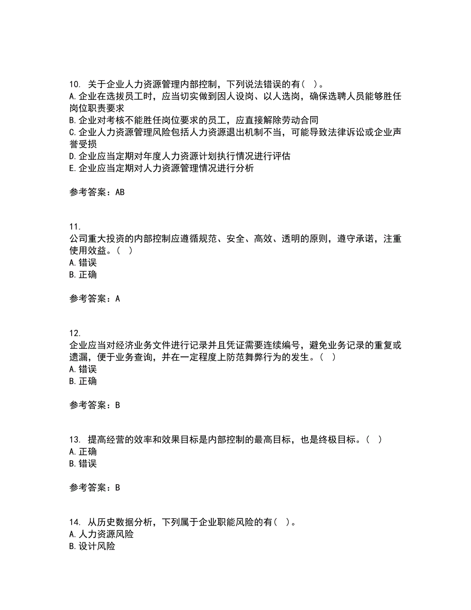 大连理工大学22春《内部控制与风险管理》综合作业二答案参考17_第3页