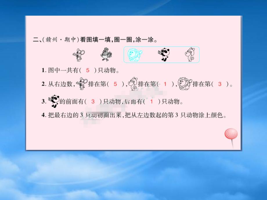 江西专用2022一级数学上册第3单元15的认识和加减法第3课时第几习题课件新人教_第3页