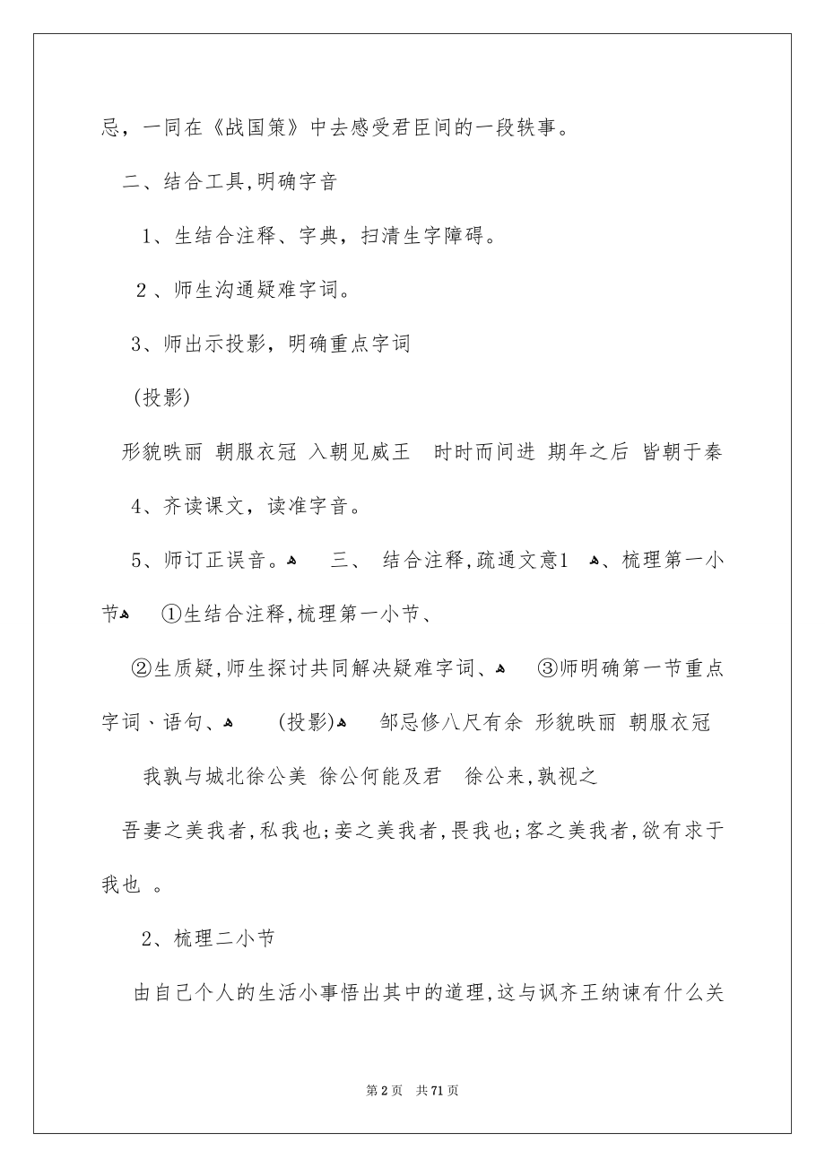 《邹忌讽齐王纳谏》教案_第2页