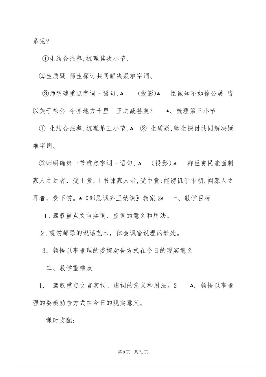 《邹忌讽齐王纳谏》教案_第3页