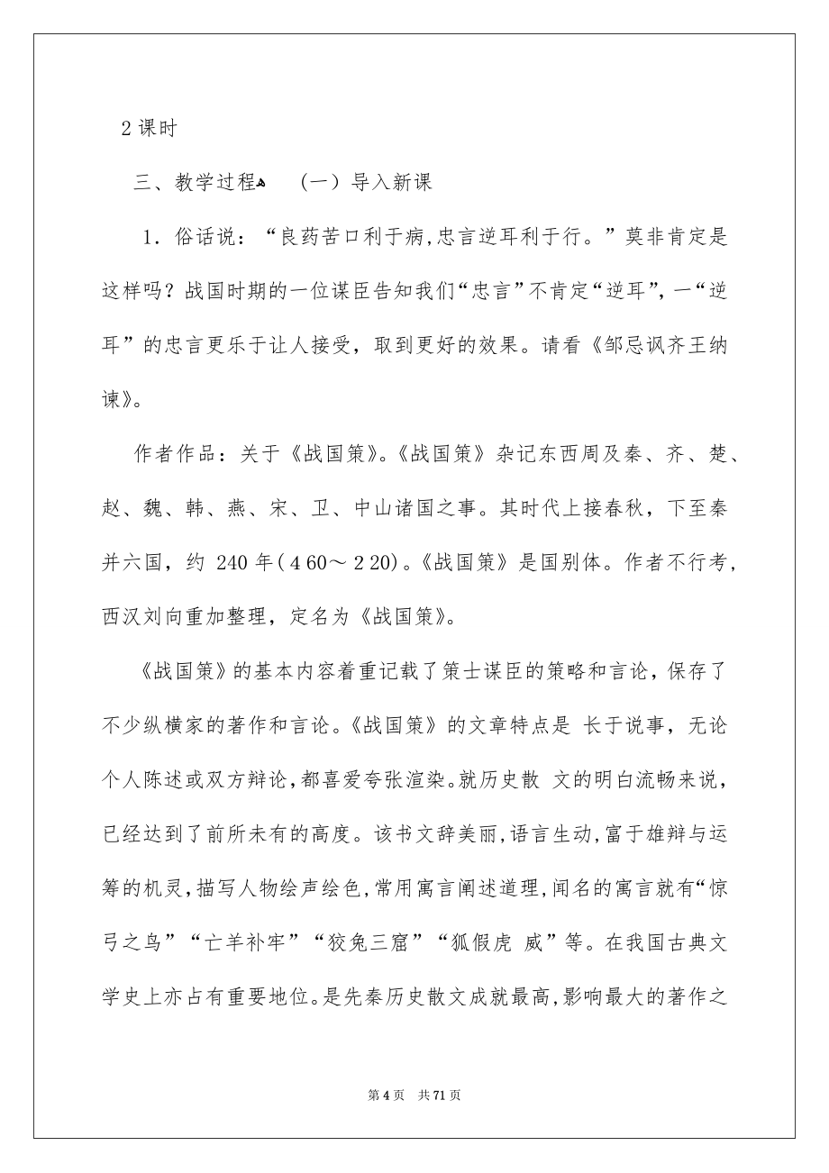 《邹忌讽齐王纳谏》教案_第4页