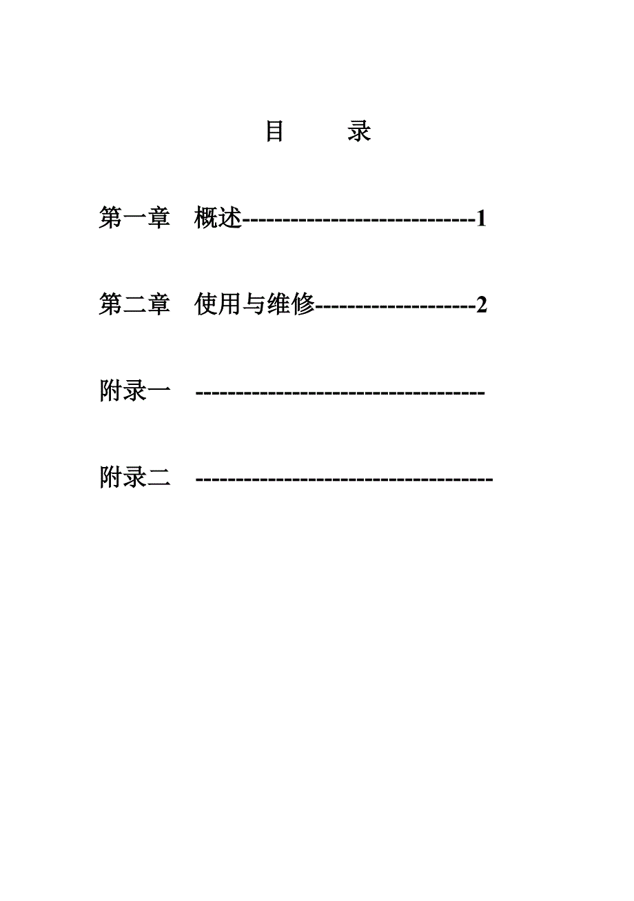 SK线切割控制柜使用说明书.doc_第3页