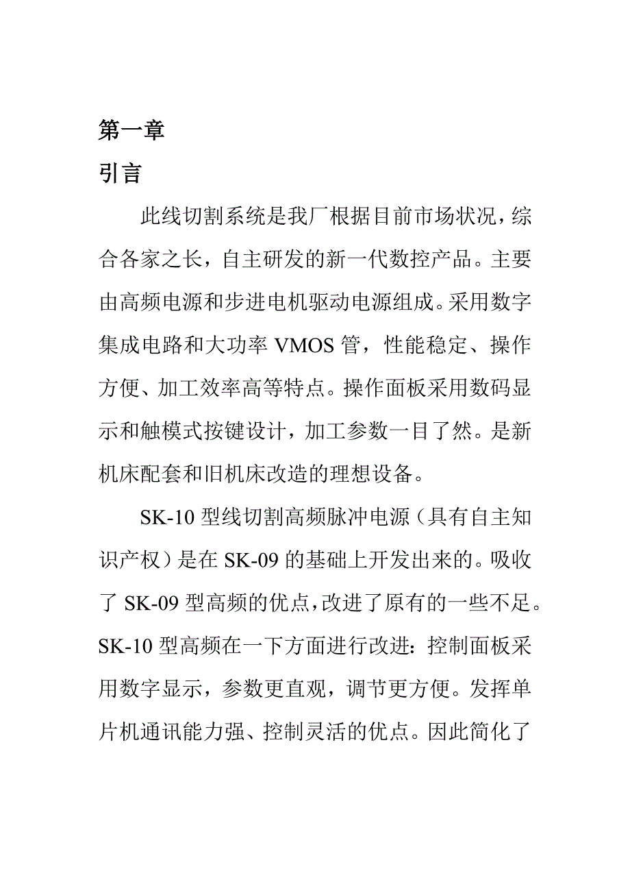 SK线切割控制柜使用说明书.doc_第4页