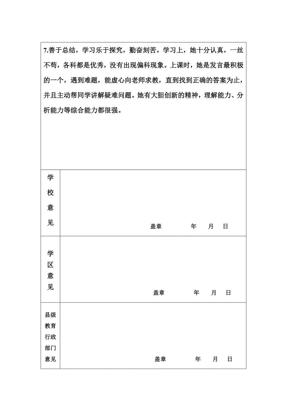 我们的自豪集体的骄傲.doc_第4页