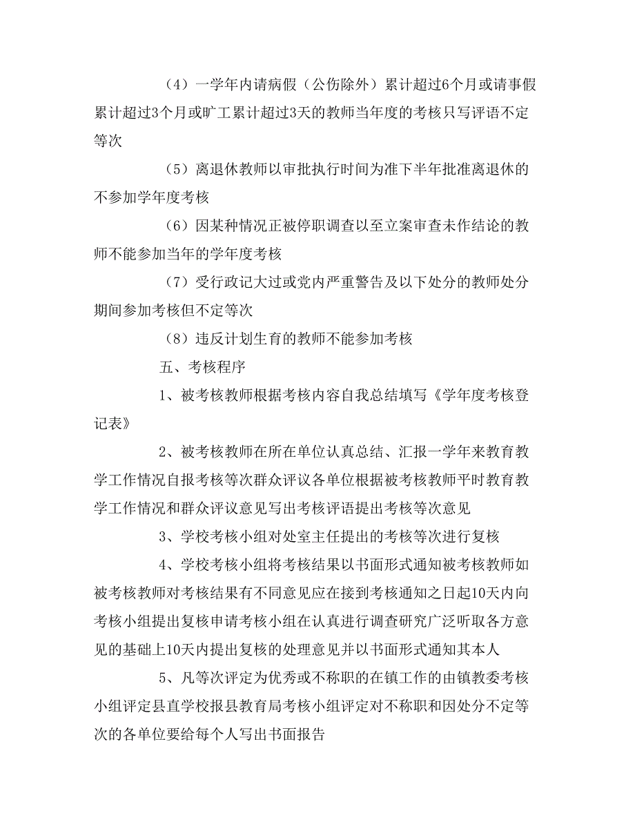 2020年有关教师年度考核计划.doc_第3页