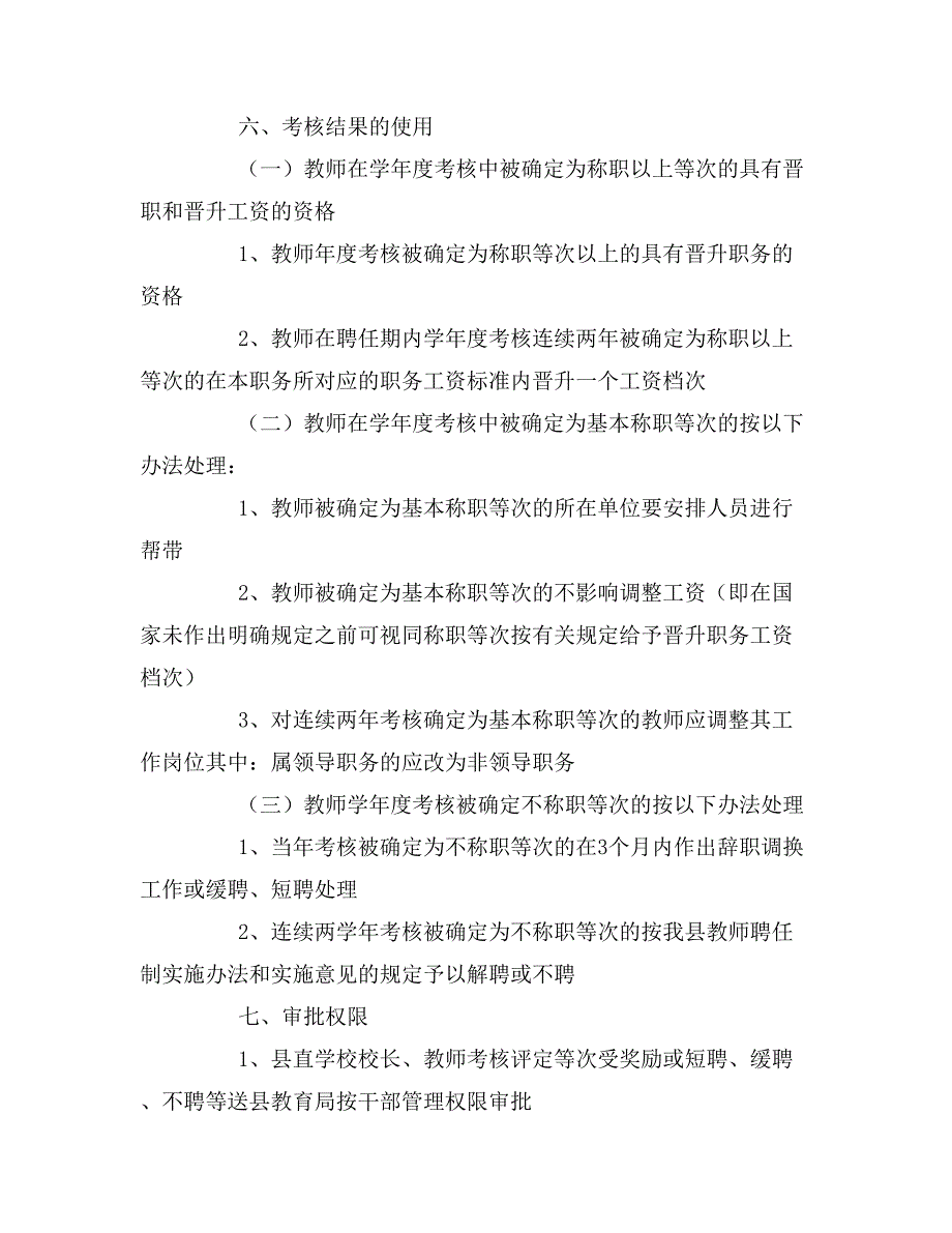 2020年有关教师年度考核计划.doc_第4页